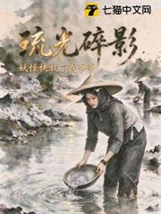 琉光碎影
