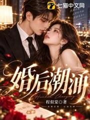 婚後潮湧