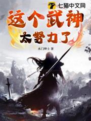 這個武神太努力了