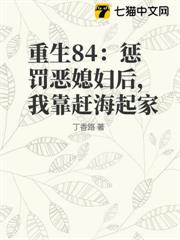 重生84：懲罰惡媳婦後，我靠趕海起家