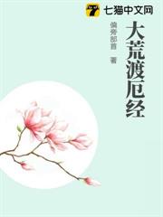 大荒渡厄經
