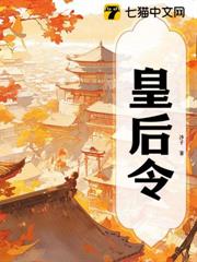 皇后令 皇后令
