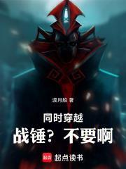 同時穿越：戰錘？不要啊！