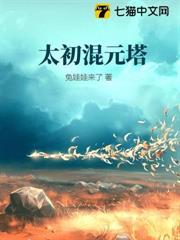 太初混元塔