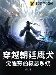穿越朝廷鷹犬，覺醒窮凶極惡系統！