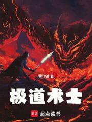 極道術士
