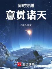 同時穿越，意貫諸天！