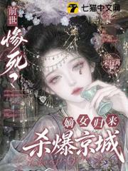 前世慘死？嫡女歸來殺爆京城