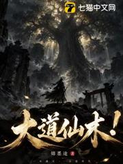 大道仙木