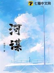河謀