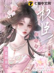 重生成權臣的柔弱妾室
