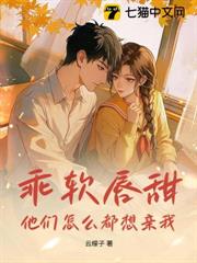 乖軟唇甜，他們怎麼都想親我