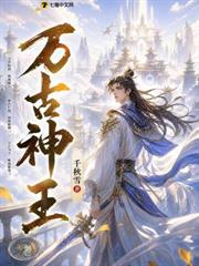 萬古神王