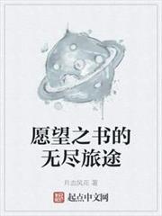 願望之書的無盡旅途 願望之書的無盡旅途