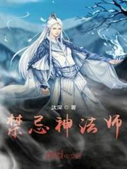 禁忌神法師 禁忌神法師