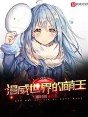 漫威世界的萌王 漫威世界的萌王