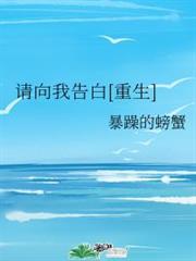 請向我告白[重生]