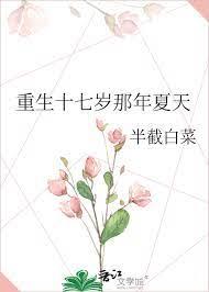 重生十七歲那年夏天(校對版+番外) 重生十七歲那年夏天(校對版+番外)