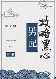 為了攻略病嬌在死亡邊緣反覆橫跳(穿書) 為了攻略病嬌在死亡邊緣反覆橫跳(穿書)