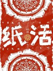 紙活 紙活