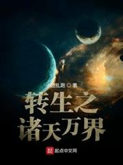 轉生之諸天萬界 轉生之諸天萬界