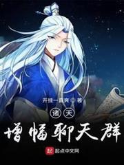 諸天增幅聊天群 諸天增幅聊天群