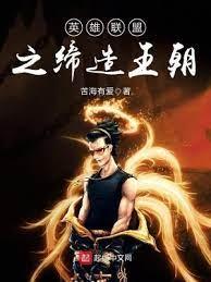 聯盟之搞事就能變強 聯盟之搞事就能變強