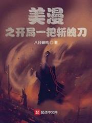 美漫之開局一把斬魄刀 美漫之開局一把斬魄刀