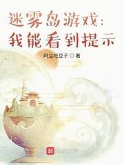 迷霧島遊戲:我能看到提示 迷霧島遊戲:我能看到提示