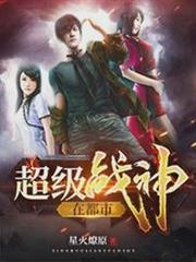 超級戰神在都市凌凡蕭楚冰 超級戰神在都市凌凡蕭楚冰