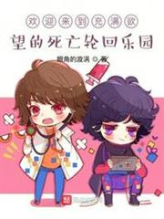歡迎來到充滿無限欲望的輪迴樂園 歡迎來到充滿無限欲望的輪迴樂園