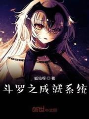 斗羅之成就系統 斗羅之成就系統