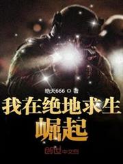 我在絕地求生崛起 我在絕地求生崛起