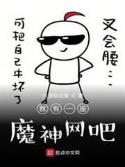 我有一座魔神網吧 我有一座魔神網吧