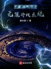 斗羅大陸之無限升級系統 斗羅大陸之無限升級系統
