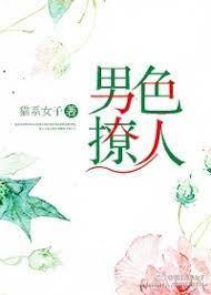 娛樂圈男色撩人