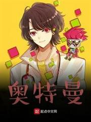 日常番的奧特 日常番的奧特