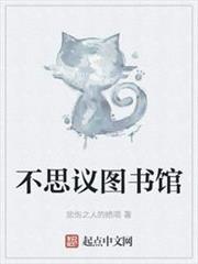 不思議圖書館 不思議圖書館
