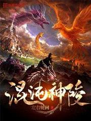 混沌神陵 混沌神陵
