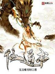 仙道書 仙道書