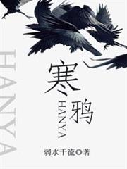 寒鴉 寒鴉
