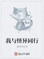 我與怪異同行 我與怪異同行