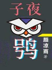 子夜鴞 子夜鴞