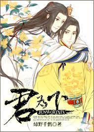 君為下 君為下