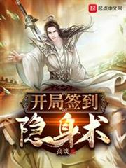 開局簽到七十二道法 開局簽到七十二道法