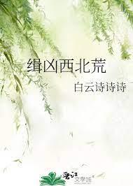 緝兇西北荒 緝兇西北荒