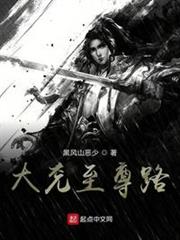 大兗至尊路 大兗至尊路