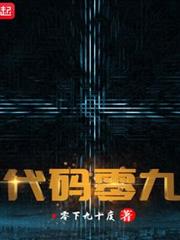 代碼零九 代碼零九