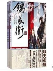 錦衣衛 錦衣衛
