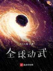全球動武 全球動武